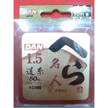 ダンへら名人　道糸ブラウン 1.5号-50ｍ