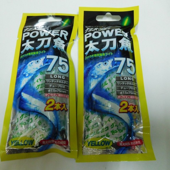 ケミホタル パワー　太刀魚　イエロー　75　2個【新品未使用】