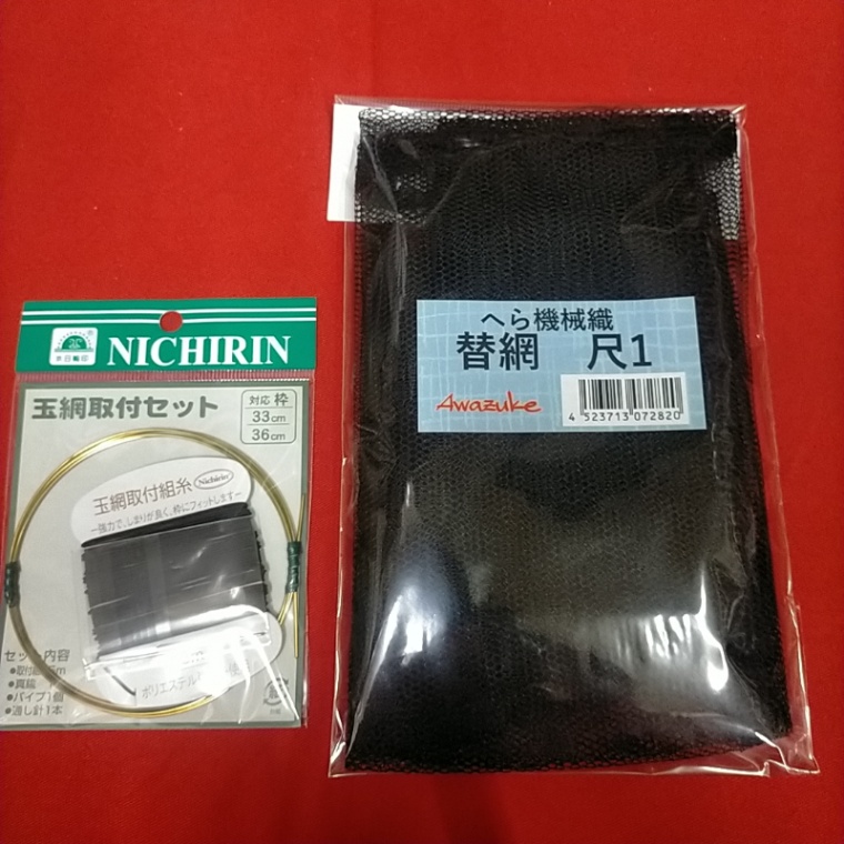 へら　機械編替網　33cm 尺1　　真鍮取付けセット付き　【新品未使用】【激安特価!!!】