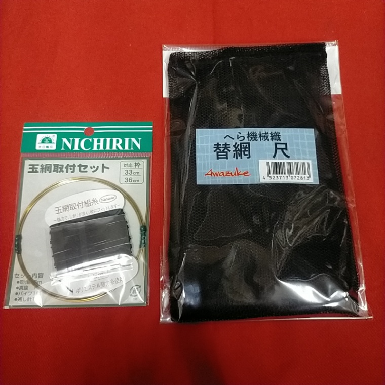 へら　機械編替網　30cm 尺　　真鍮取付けセット付き　【新品未使用】【激安特価!!!】