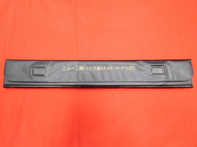 2面ハリス掛け 45cm　(チチワ式) 【新品未使用】【激安特価!!!】